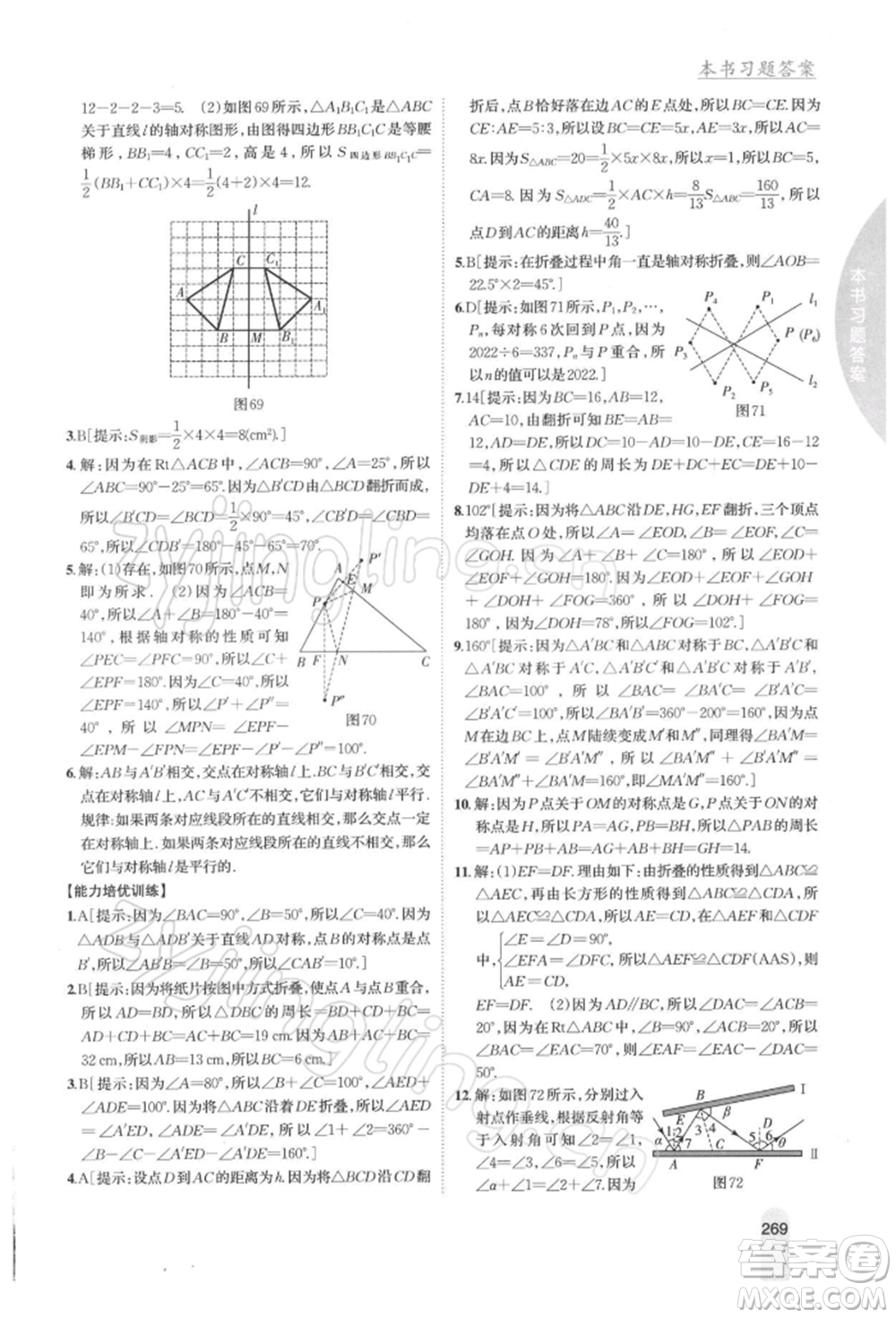 吉林人民出版社2022尖子生學(xué)案七年級下冊數(shù)學(xué)北師大版參考答案