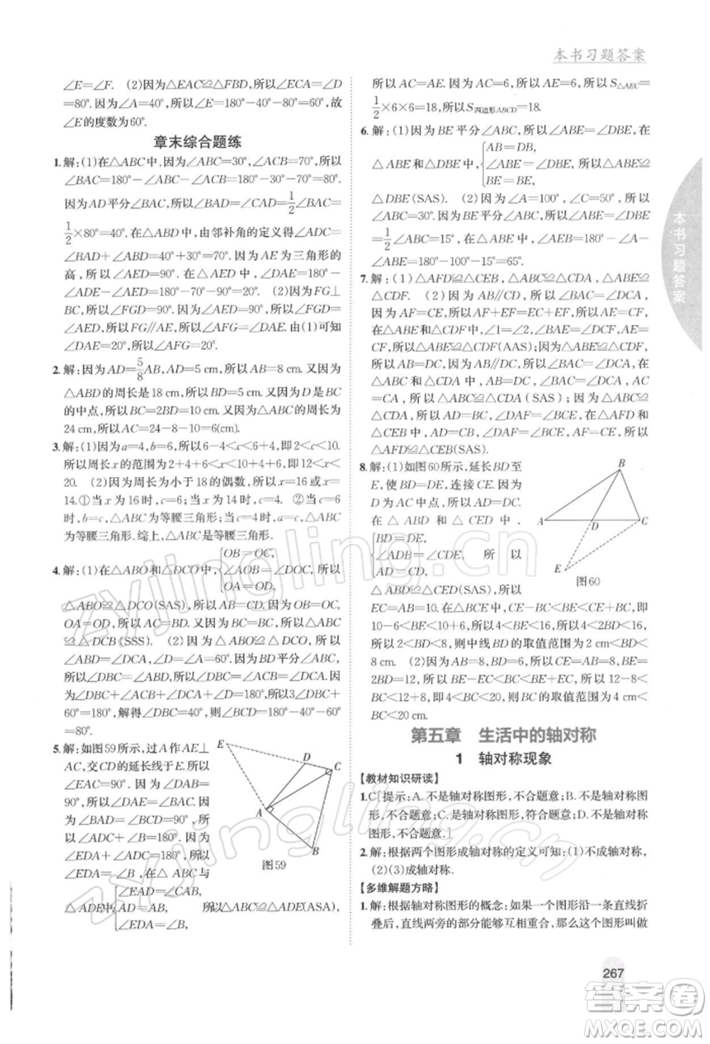 吉林人民出版社2022尖子生學(xué)案七年級下冊數(shù)學(xué)北師大版參考答案