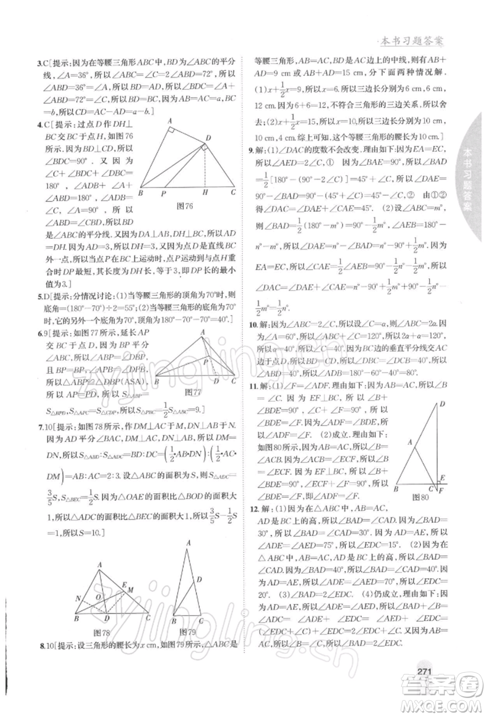 吉林人民出版社2022尖子生學(xué)案七年級下冊數(shù)學(xué)北師大版參考答案