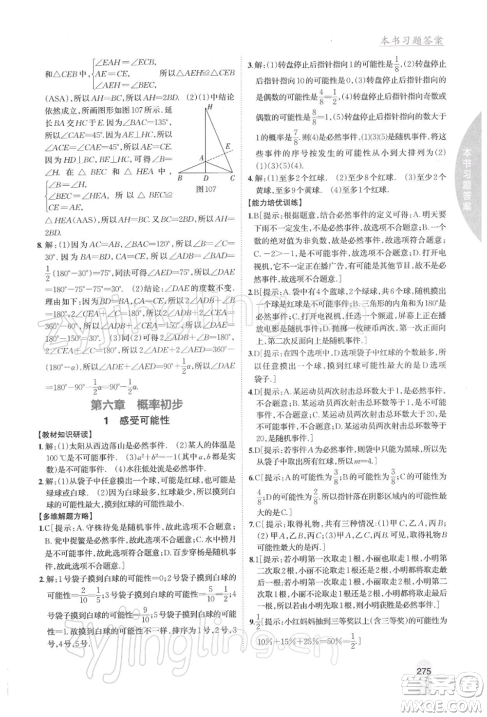 吉林人民出版社2022尖子生學(xué)案七年級下冊數(shù)學(xué)北師大版參考答案