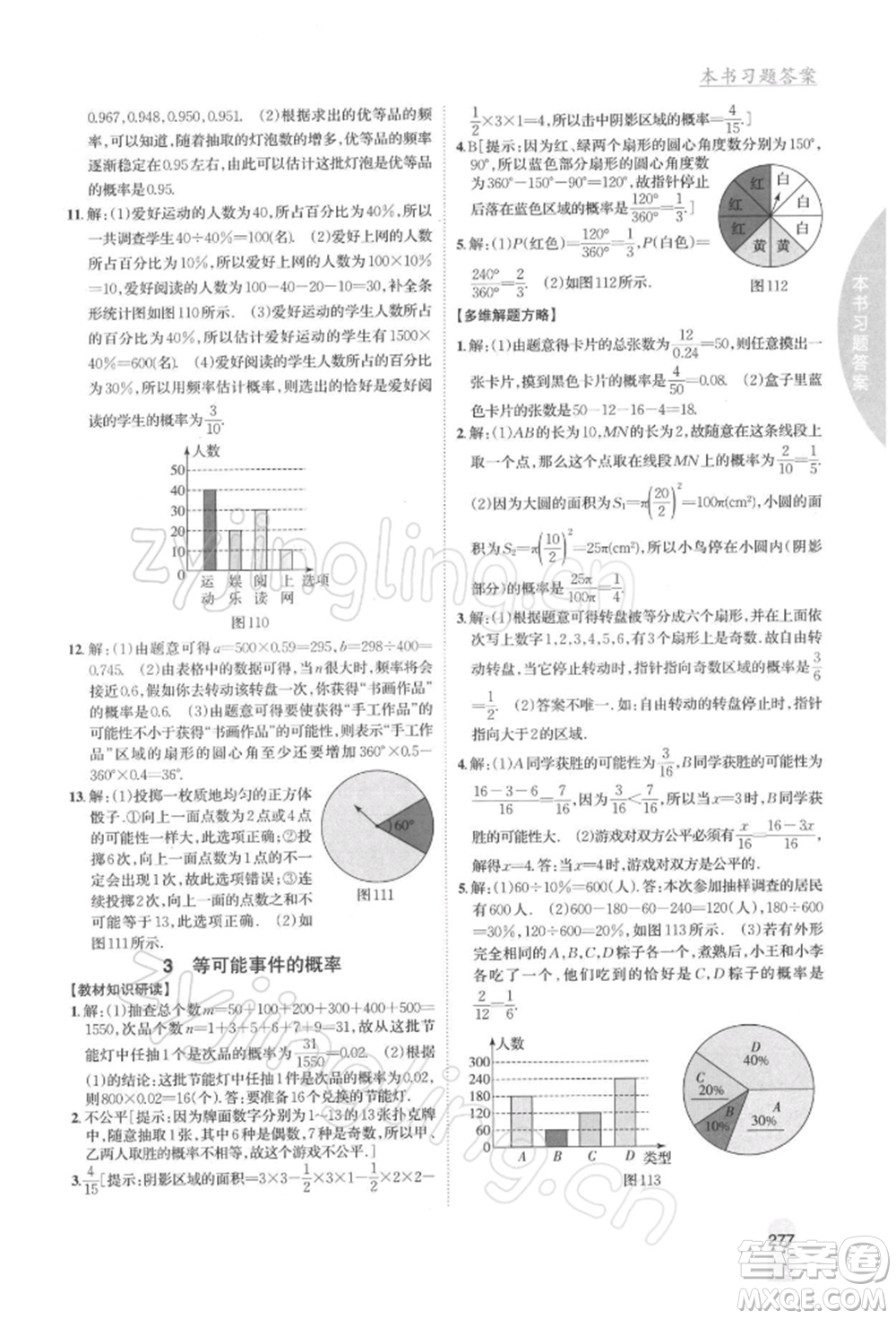 吉林人民出版社2022尖子生學(xué)案七年級下冊數(shù)學(xué)北師大版參考答案