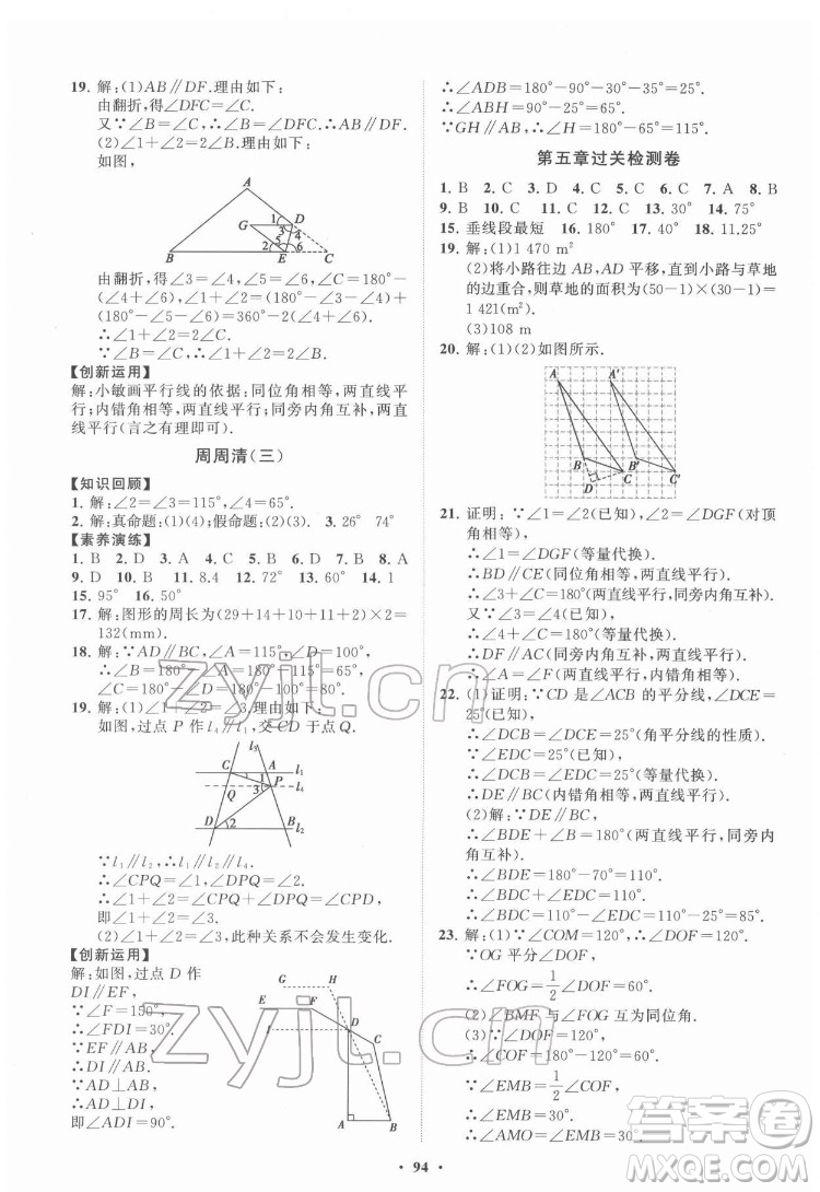 山東教育出版社2022初中同步練習(xí)冊分層卷數(shù)學(xué)七年級下冊人教版答案