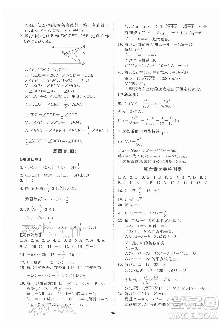 山東教育出版社2022初中同步練習(xí)冊分層卷數(shù)學(xué)七年級下冊人教版答案