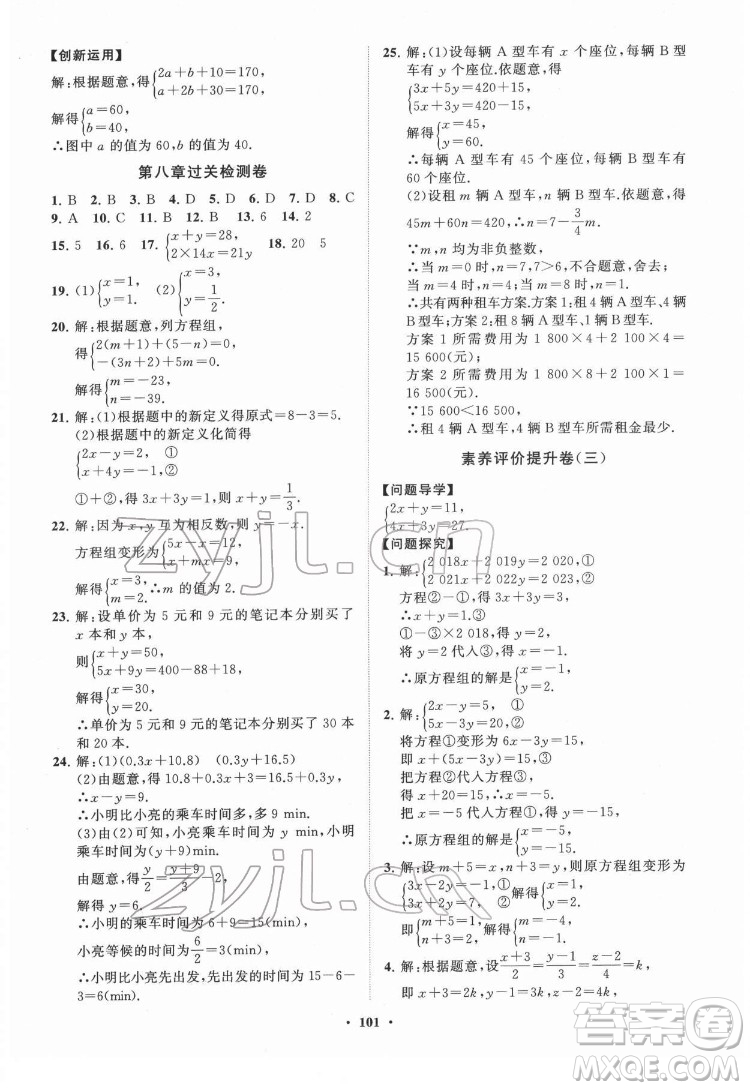 山東教育出版社2022初中同步練習(xí)冊分層卷數(shù)學(xué)七年級下冊人教版答案