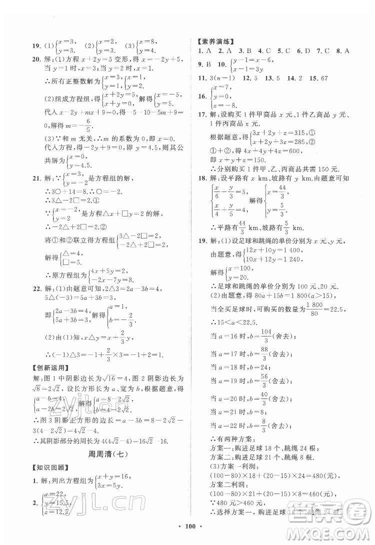 山東教育出版社2022初中同步練習(xí)冊分層卷數(shù)學(xué)七年級下冊人教版答案