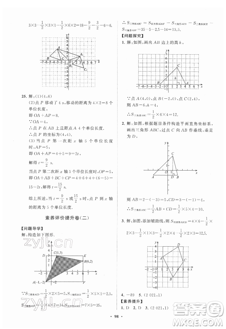 山東教育出版社2022初中同步練習(xí)冊分層卷數(shù)學(xué)七年級下冊人教版答案