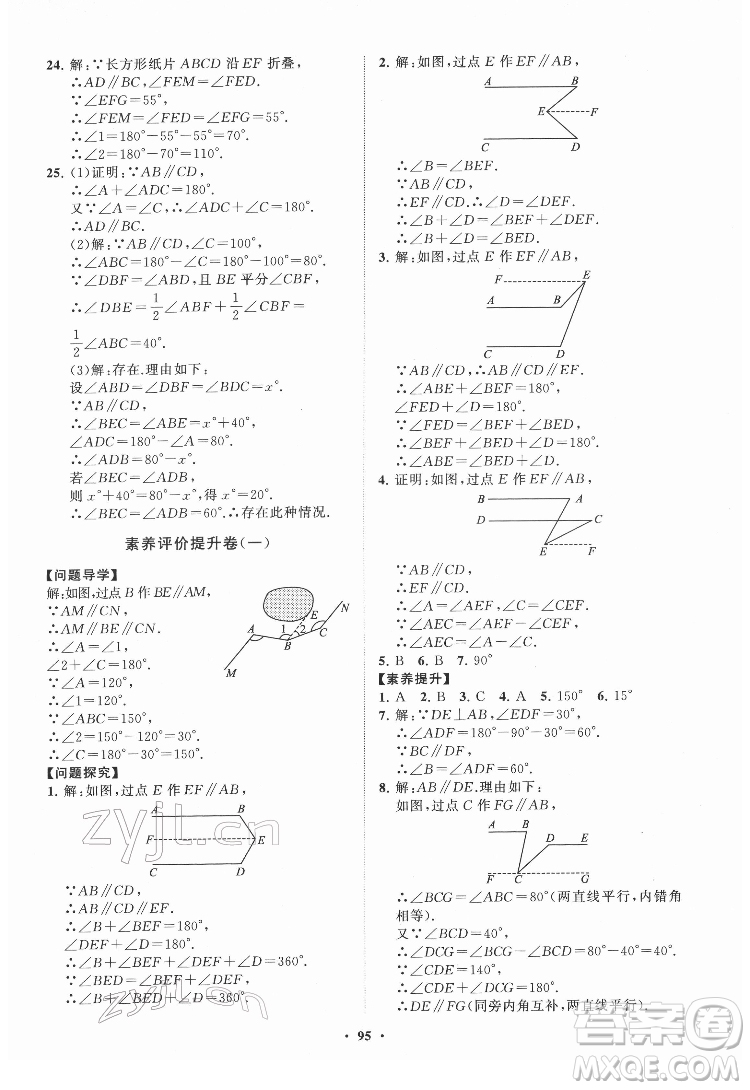 山東教育出版社2022初中同步練習(xí)冊分層卷數(shù)學(xué)七年級下冊人教版答案