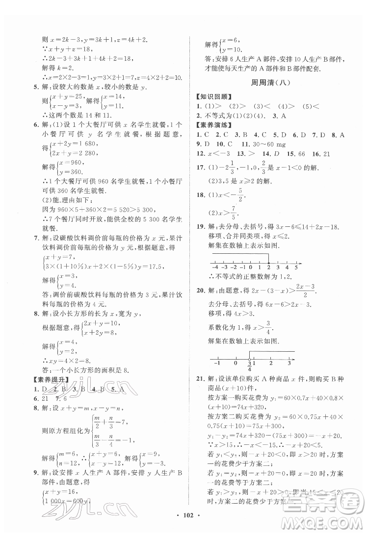 山東教育出版社2022初中同步練習(xí)冊分層卷數(shù)學(xué)七年級下冊人教版答案