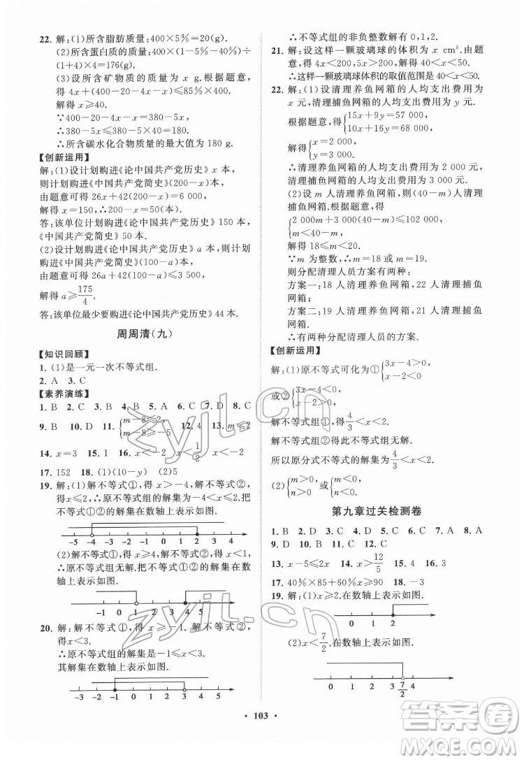 山東教育出版社2022初中同步練習(xí)冊分層卷數(shù)學(xué)七年級下冊人教版答案