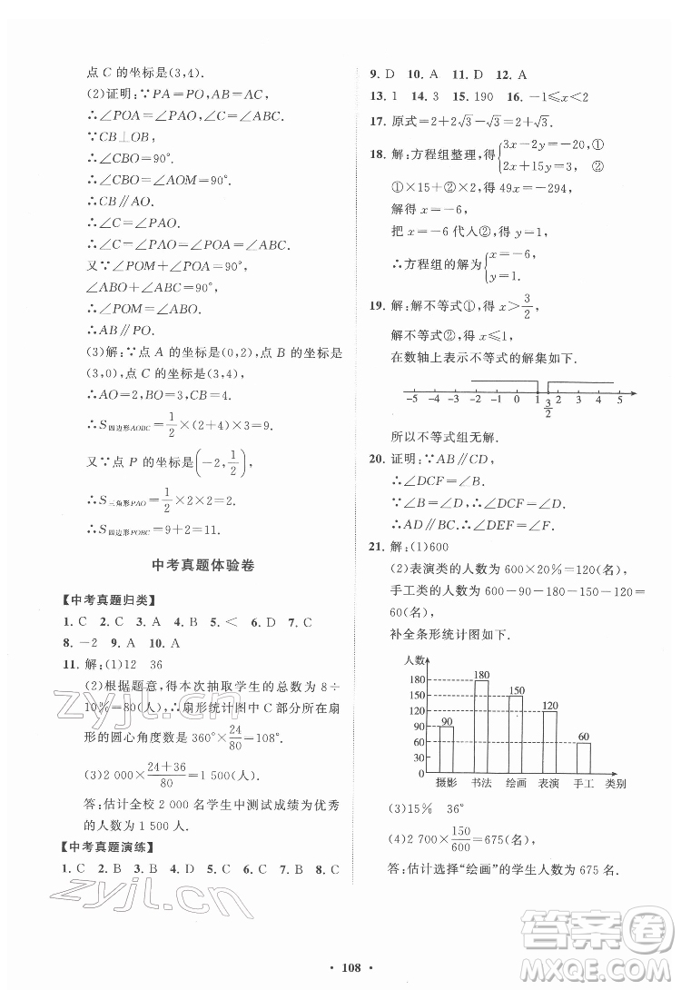 山東教育出版社2022初中同步練習(xí)冊分層卷數(shù)學(xué)七年級下冊人教版答案