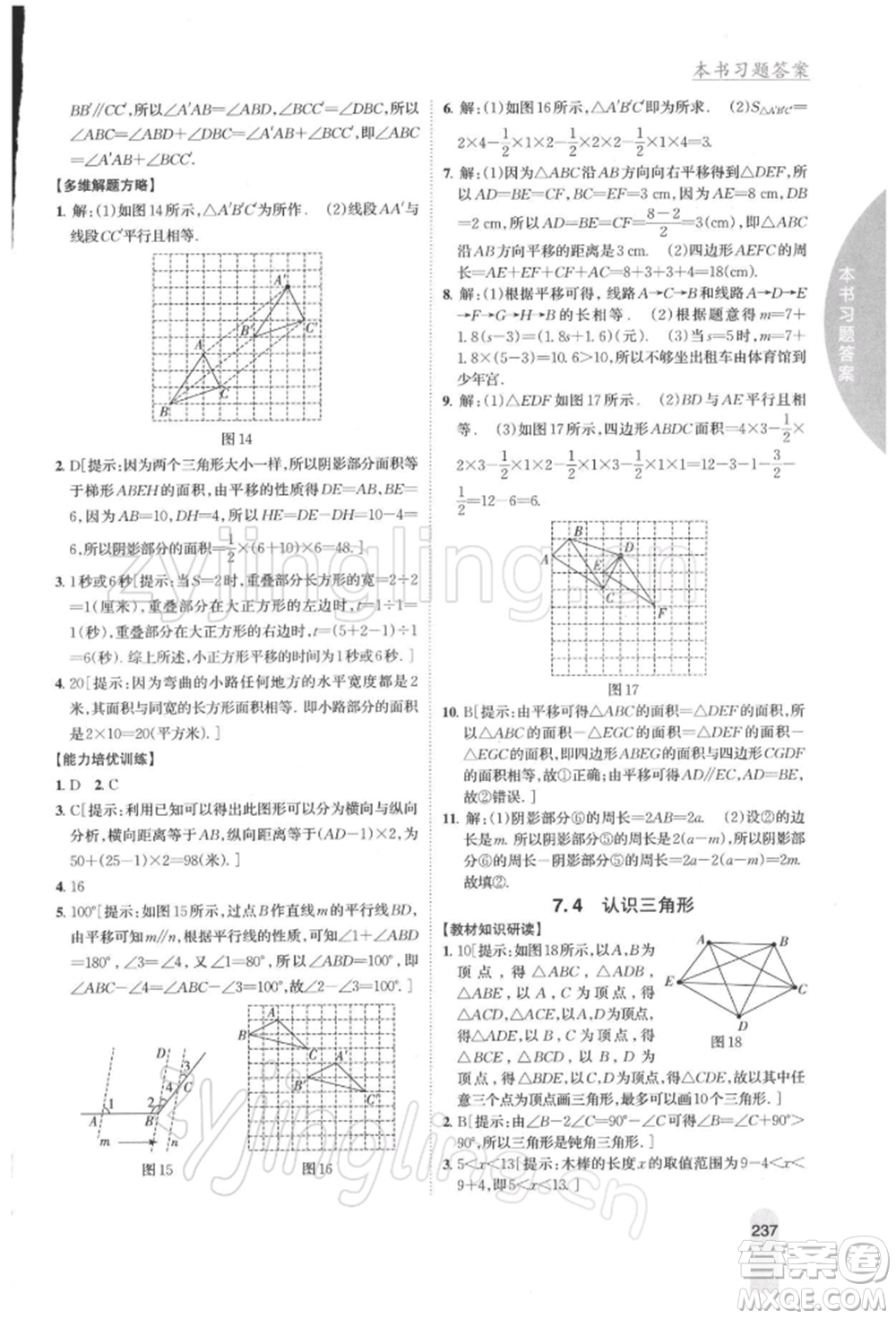 吉林人民出版社2022尖子生學(xué)案七年級下冊數(shù)學(xué)蘇科版參考答案