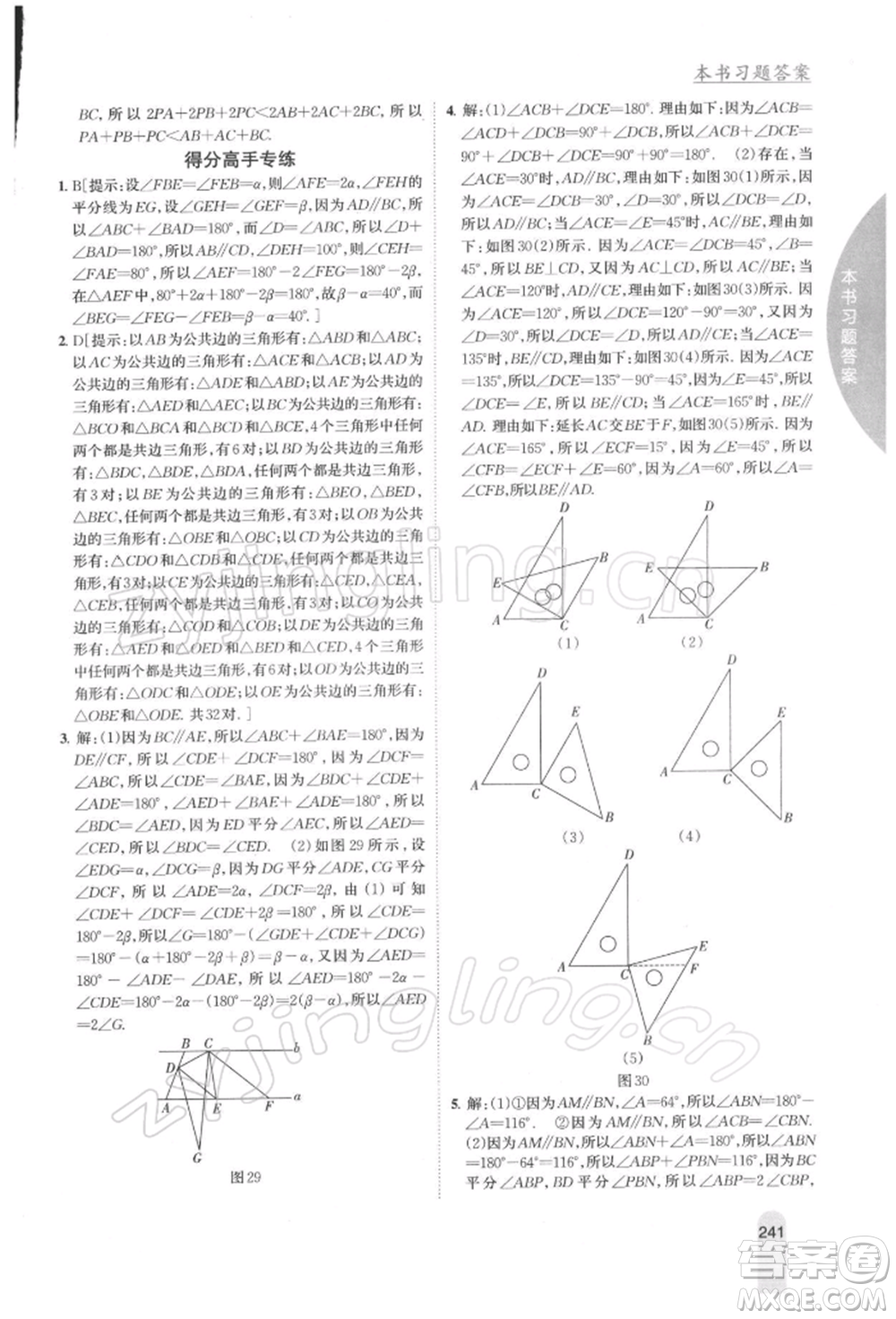 吉林人民出版社2022尖子生學(xué)案七年級下冊數(shù)學(xué)蘇科版參考答案