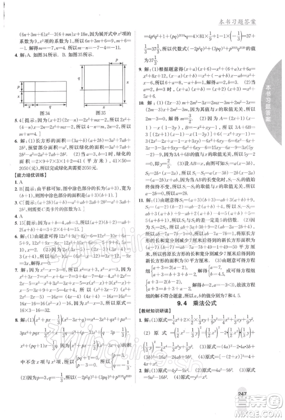 吉林人民出版社2022尖子生學(xué)案七年級下冊數(shù)學(xué)蘇科版參考答案