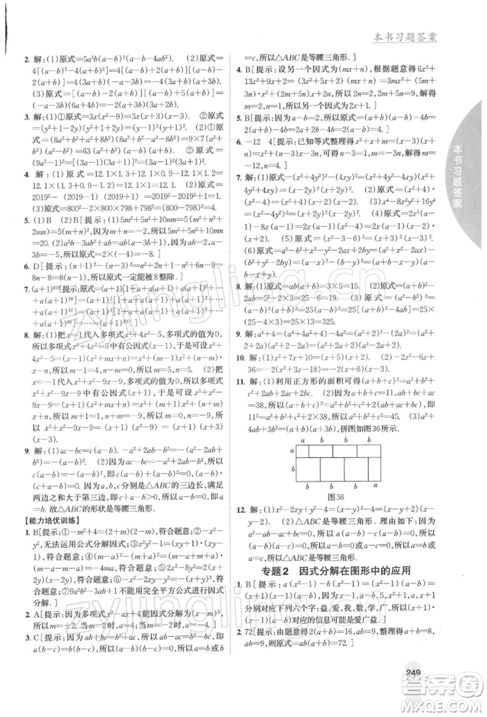 吉林人民出版社2022尖子生學(xué)案七年級下冊數(shù)學(xué)蘇科版參考答案