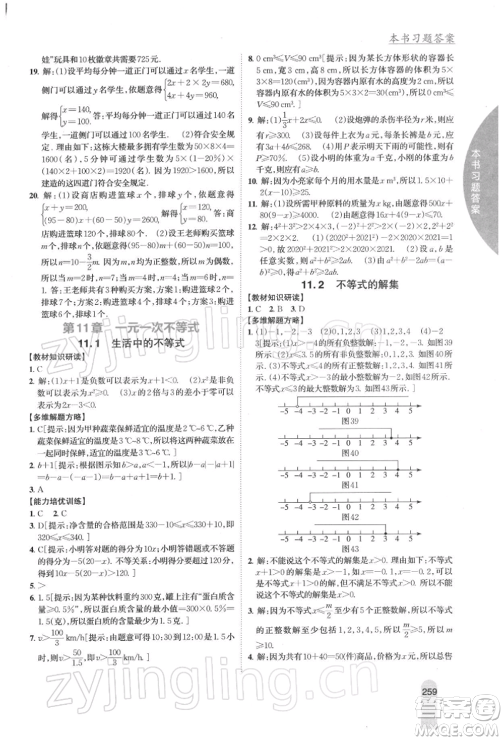 吉林人民出版社2022尖子生學(xué)案七年級下冊數(shù)學(xué)蘇科版參考答案