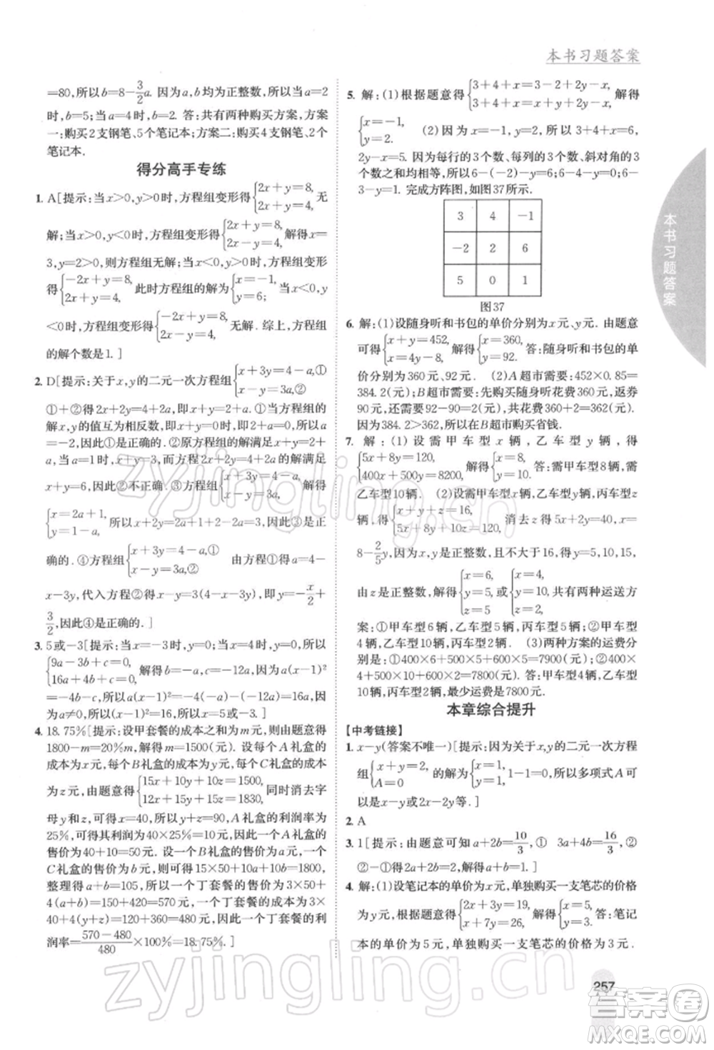 吉林人民出版社2022尖子生學(xué)案七年級下冊數(shù)學(xué)蘇科版參考答案