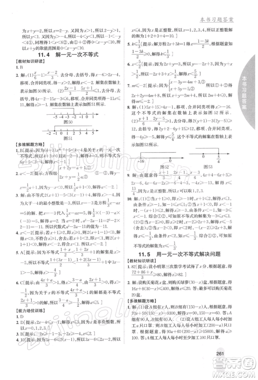 吉林人民出版社2022尖子生學(xué)案七年級下冊數(shù)學(xué)蘇科版參考答案