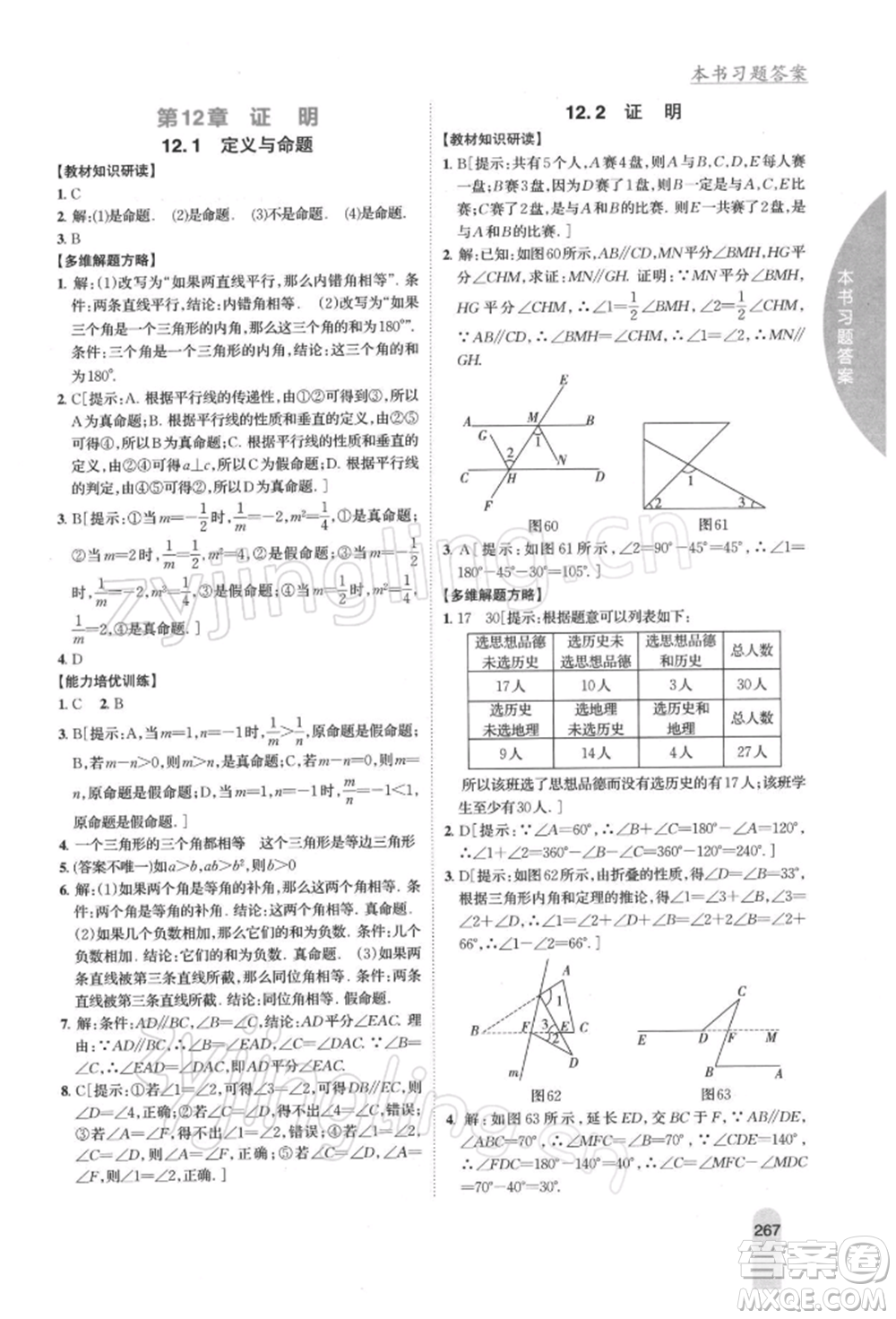 吉林人民出版社2022尖子生學(xué)案七年級下冊數(shù)學(xué)蘇科版參考答案