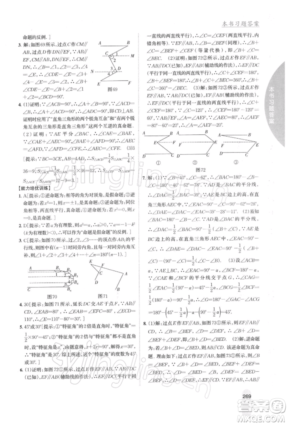 吉林人民出版社2022尖子生學(xué)案七年級下冊數(shù)學(xué)蘇科版參考答案