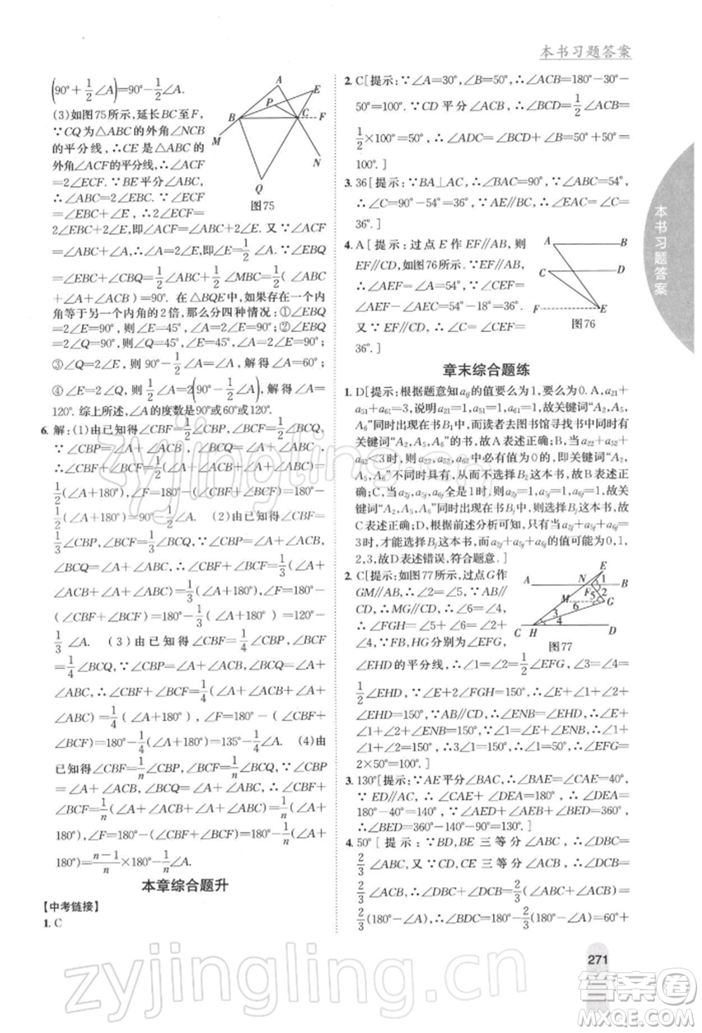 吉林人民出版社2022尖子生學(xué)案七年級下冊數(shù)學(xué)蘇科版參考答案