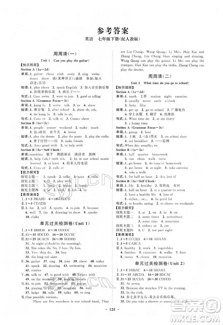 山東教育出版社2022初中同步練習(xí)冊分層卷英語七年級下冊人教版答案