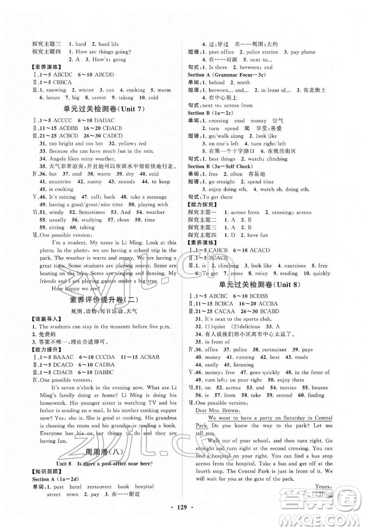 山東教育出版社2022初中同步練習(xí)冊分層卷英語七年級下冊人教版答案