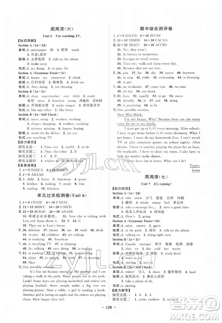 山東教育出版社2022初中同步練習(xí)冊分層卷英語七年級下冊人教版答案