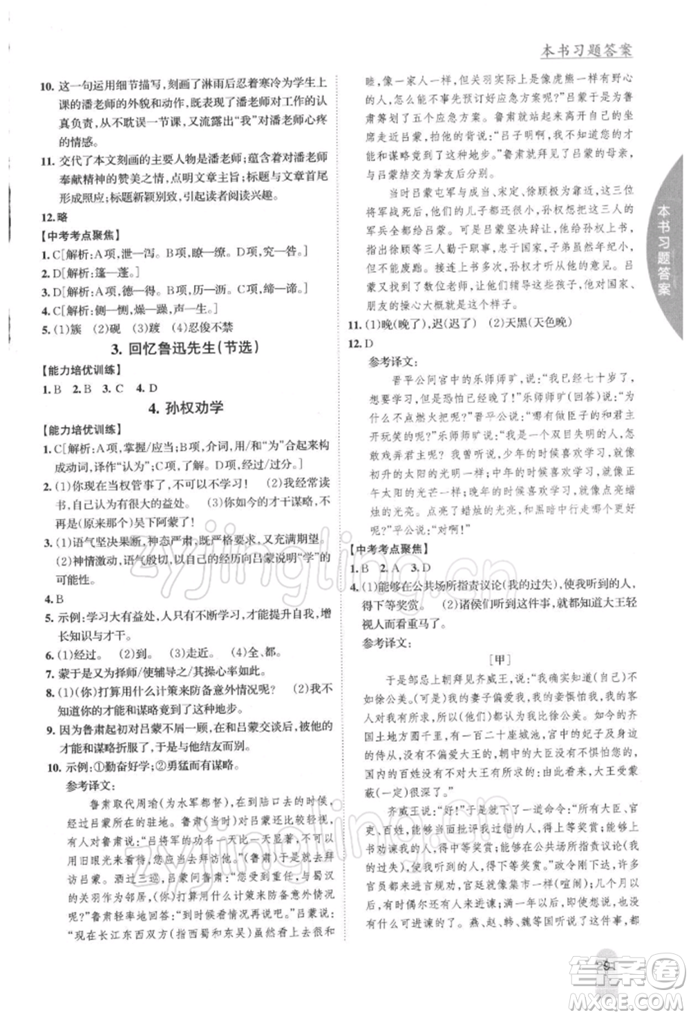 吉林人民出版社2022尖子生學(xué)案七年級(jí)下冊(cè)語(yǔ)文人教版參考答案