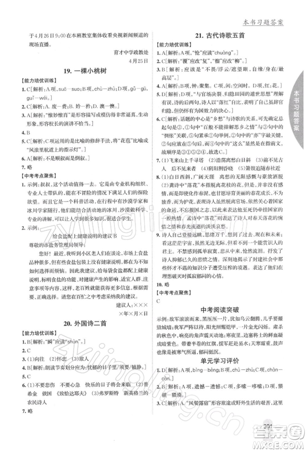 吉林人民出版社2022尖子生學(xué)案七年級(jí)下冊(cè)語(yǔ)文人教版參考答案