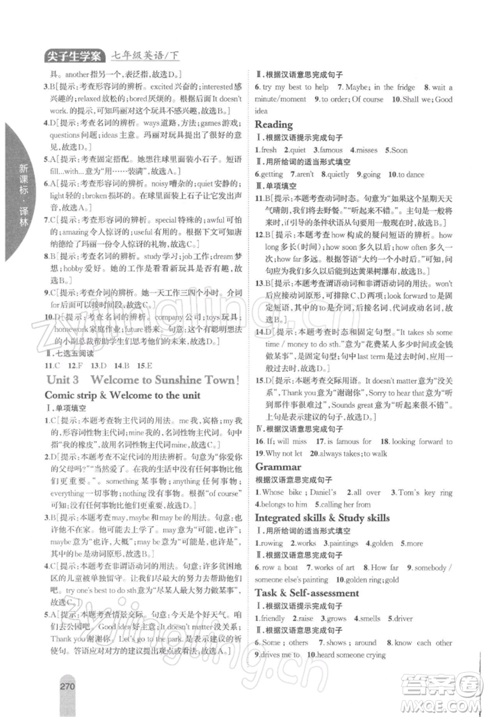 吉林人民出版社2022尖子生學(xué)案七年級下冊英語譯林版參考答案