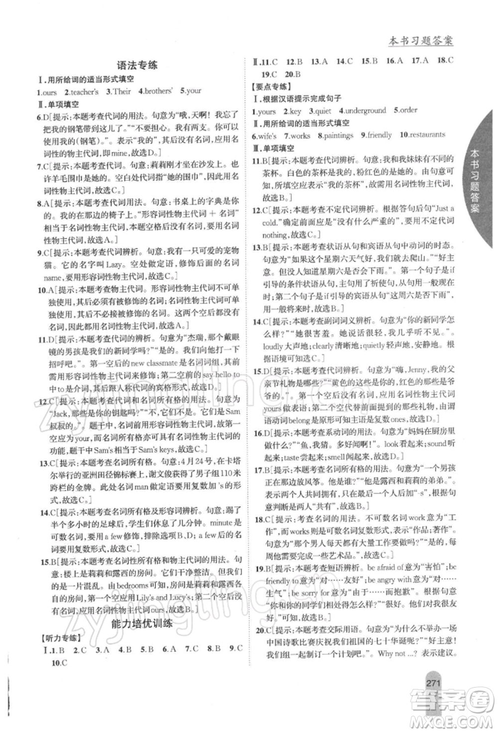 吉林人民出版社2022尖子生學(xué)案七年級下冊英語譯林版參考答案