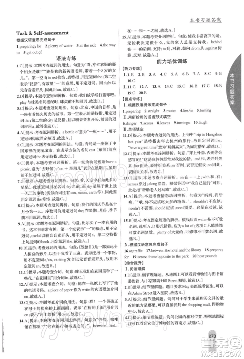 吉林人民出版社2022尖子生學(xué)案七年級下冊英語譯林版參考答案