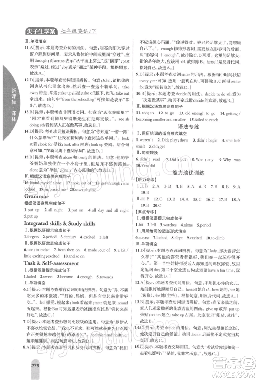 吉林人民出版社2022尖子生學(xué)案七年級下冊英語譯林版參考答案