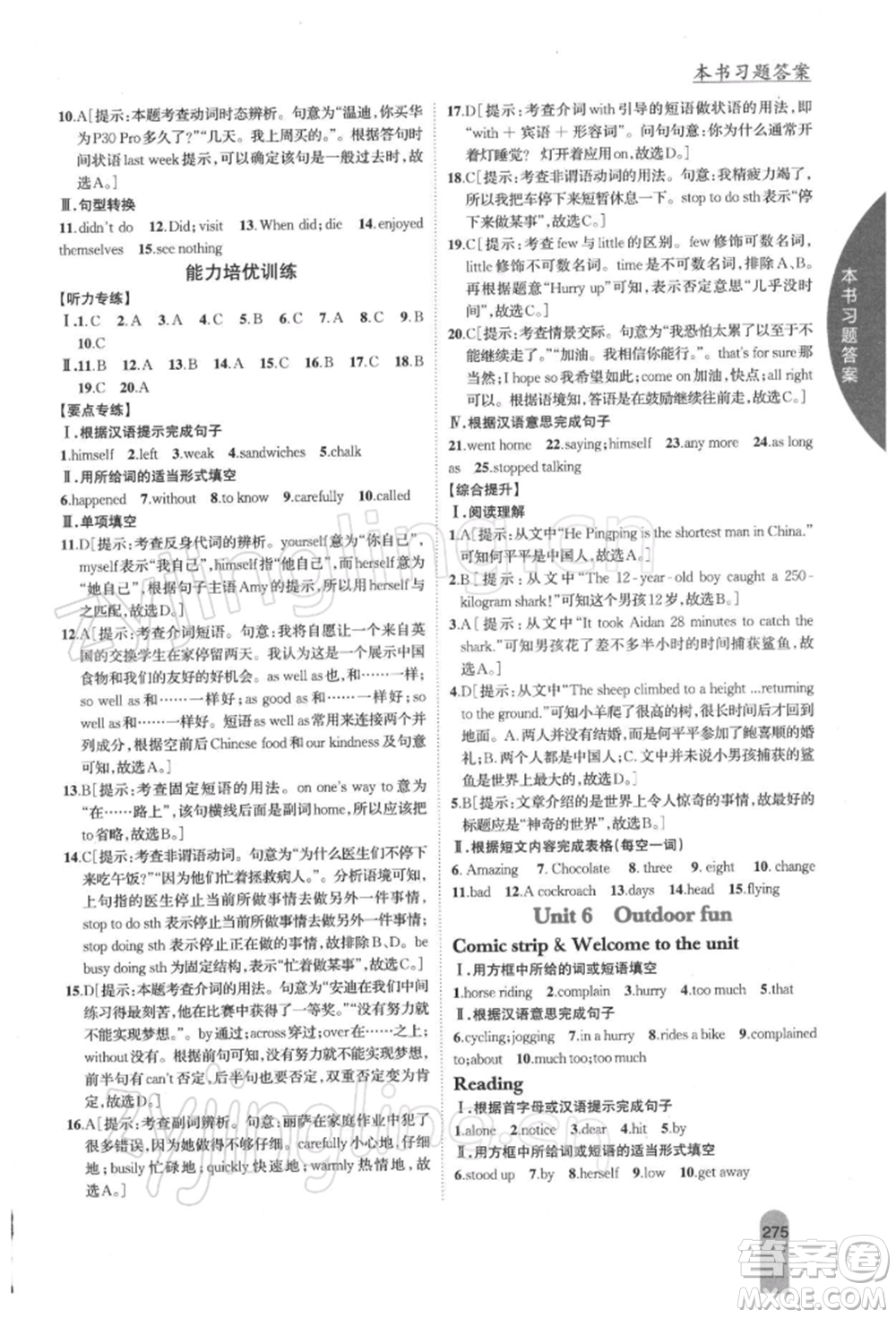 吉林人民出版社2022尖子生學(xué)案七年級下冊英語譯林版參考答案