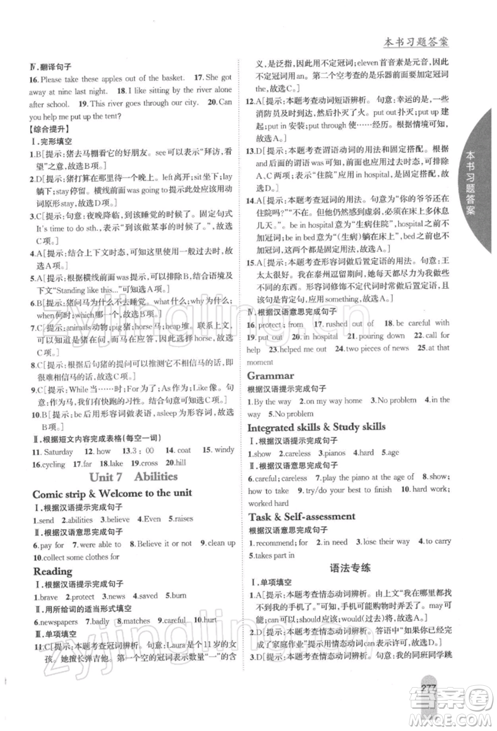 吉林人民出版社2022尖子生學(xué)案七年級下冊英語譯林版參考答案