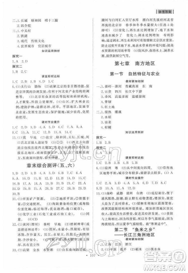 山東人民出版社2022初中同步練習(xí)冊(cè)地理七年級(jí)下冊(cè)五四制魯教版答案