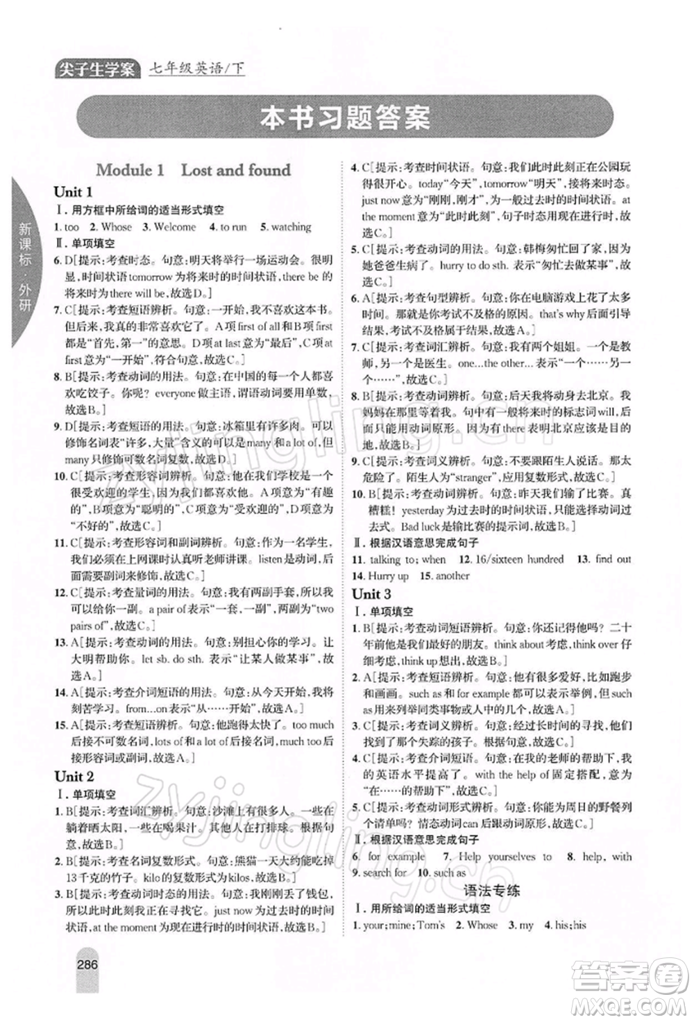 吉林人民出版社2022尖子生學案七年級下冊英語外研版參考答案