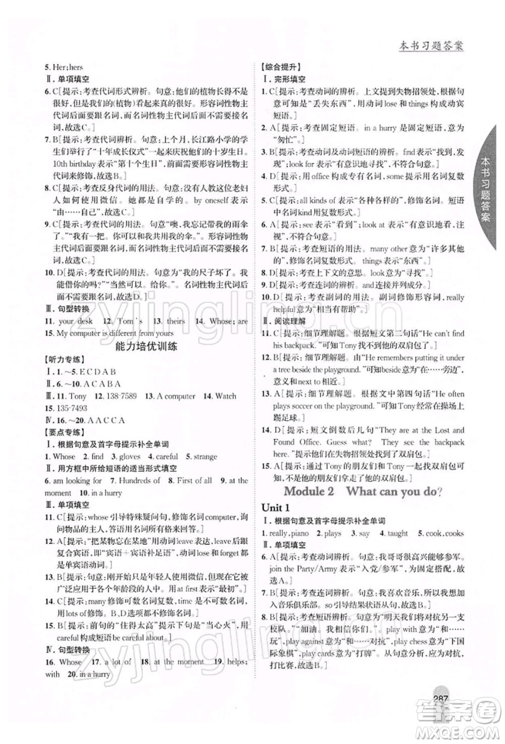 吉林人民出版社2022尖子生學案七年級下冊英語外研版參考答案