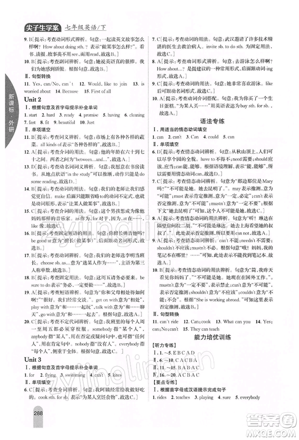 吉林人民出版社2022尖子生學案七年級下冊英語外研版參考答案