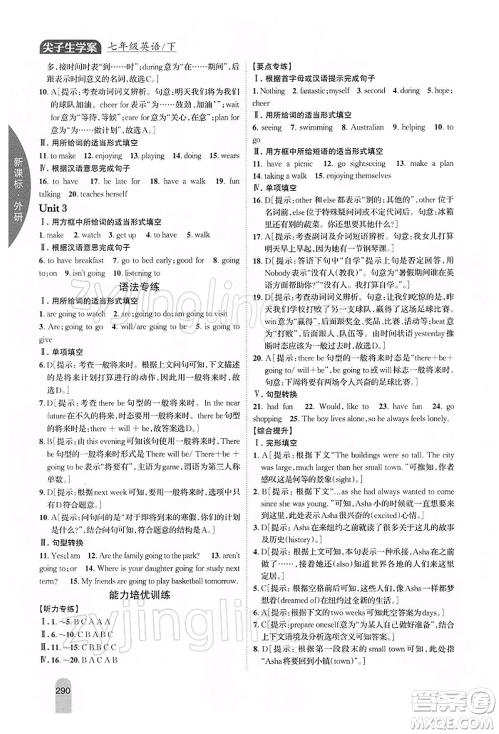 吉林人民出版社2022尖子生學案七年級下冊英語外研版參考答案