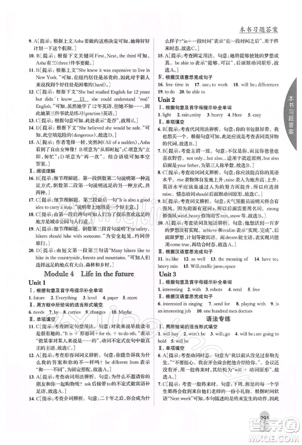 吉林人民出版社2022尖子生學案七年級下冊英語外研版參考答案