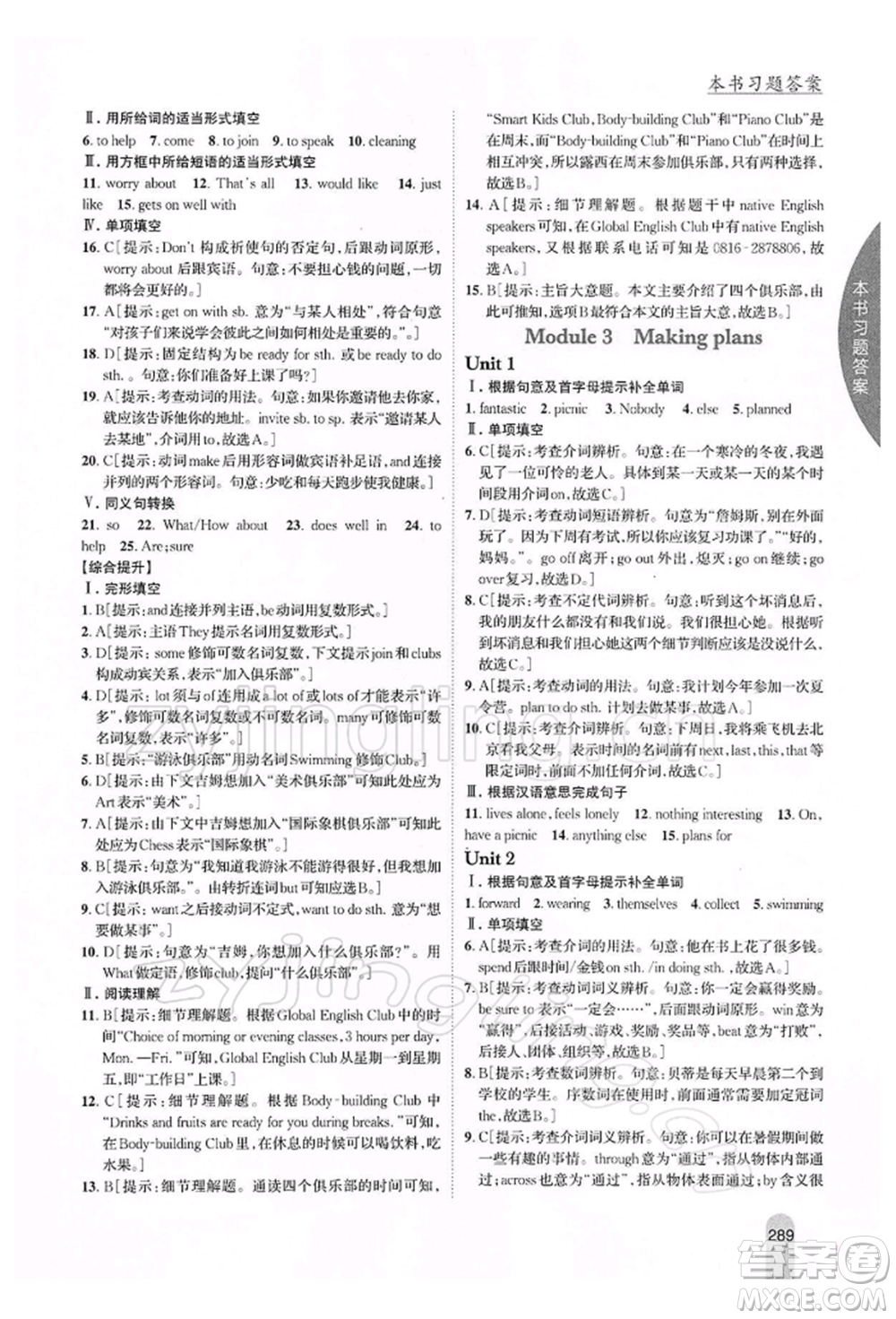 吉林人民出版社2022尖子生學案七年級下冊英語外研版參考答案