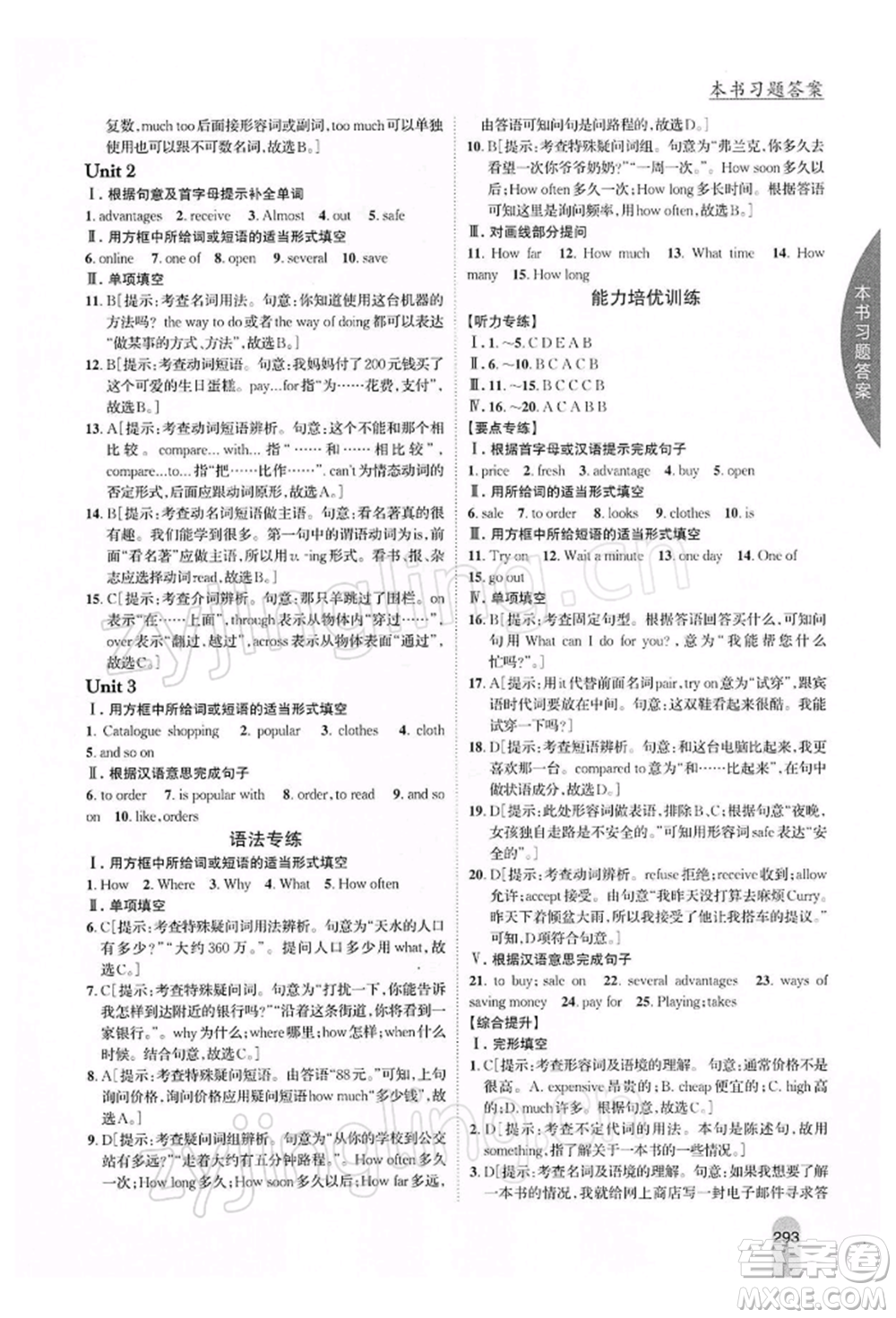 吉林人民出版社2022尖子生學案七年級下冊英語外研版參考答案