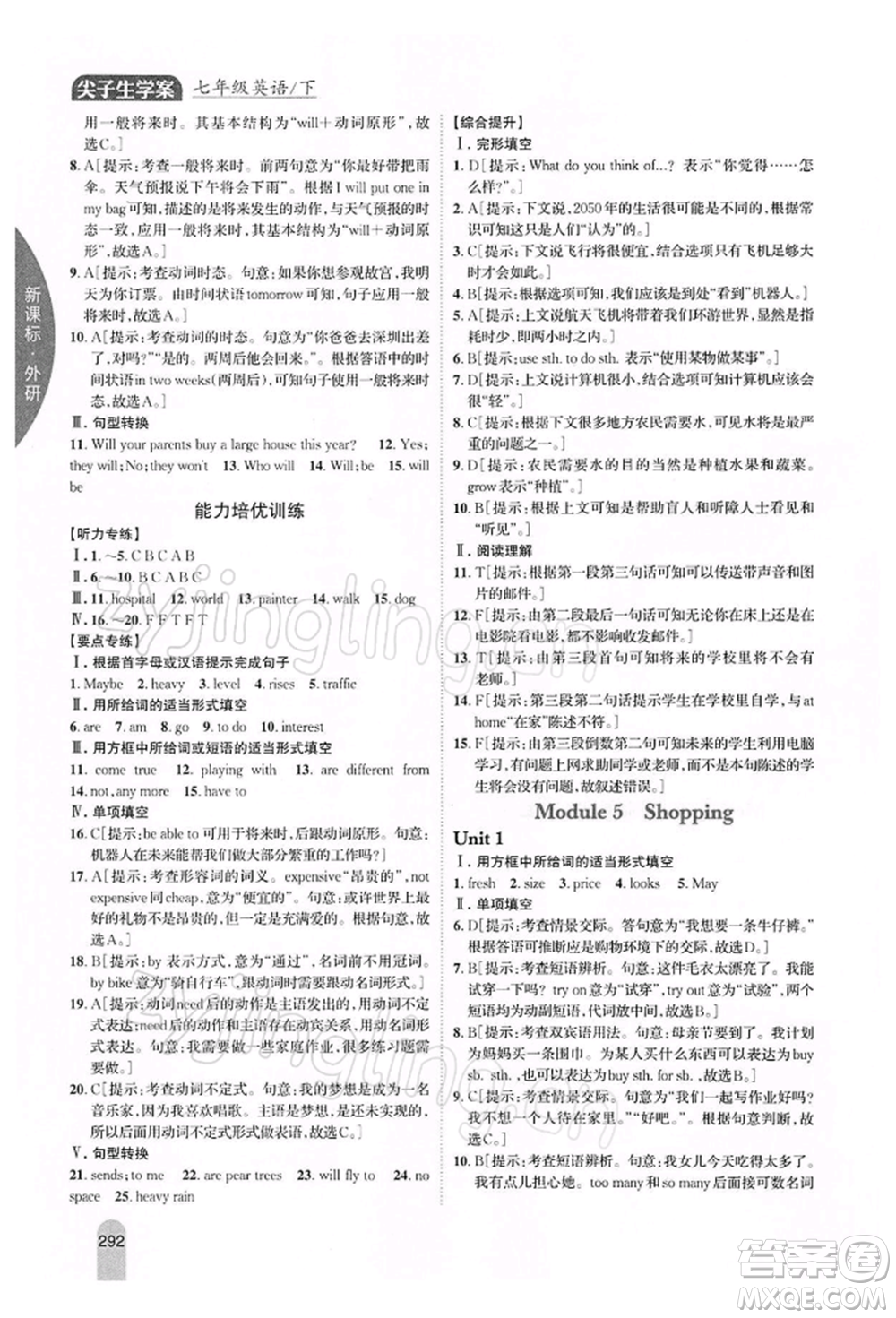 吉林人民出版社2022尖子生學案七年級下冊英語外研版參考答案