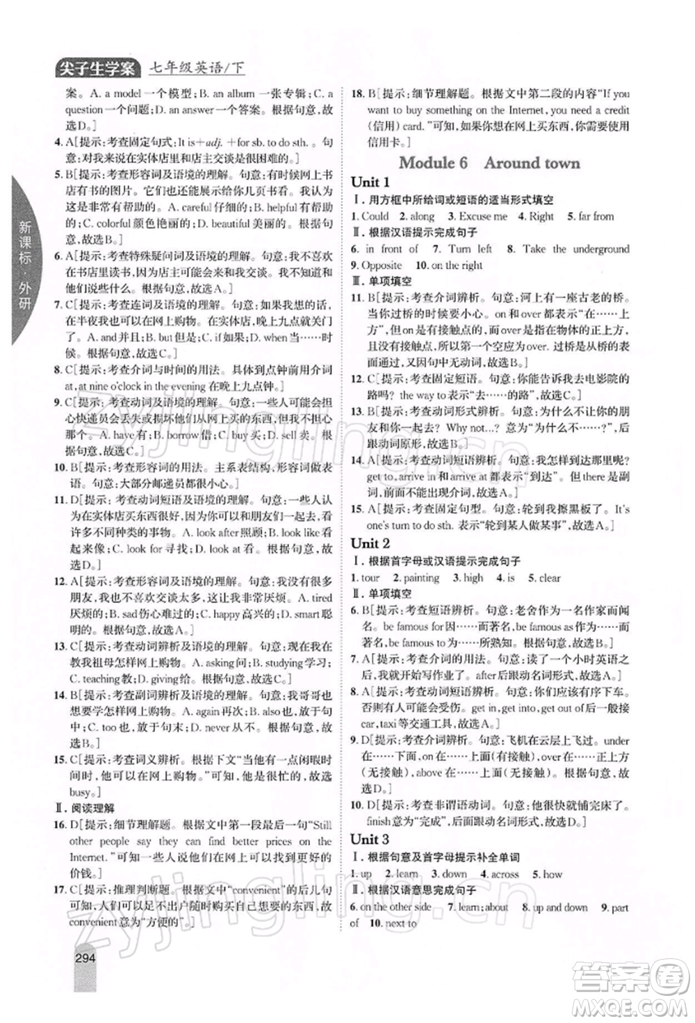 吉林人民出版社2022尖子生學案七年級下冊英語外研版參考答案