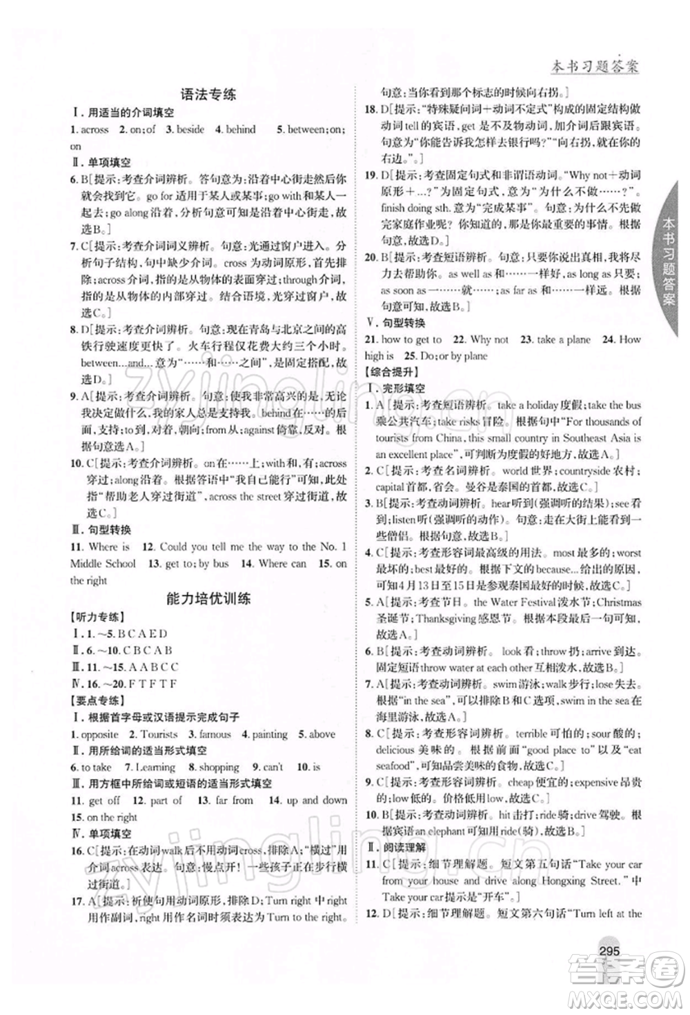 吉林人民出版社2022尖子生學案七年級下冊英語外研版參考答案