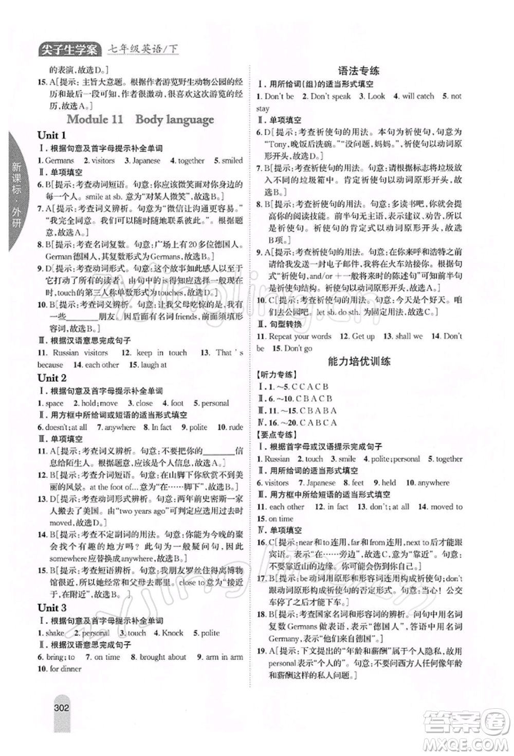 吉林人民出版社2022尖子生學案七年級下冊英語外研版參考答案