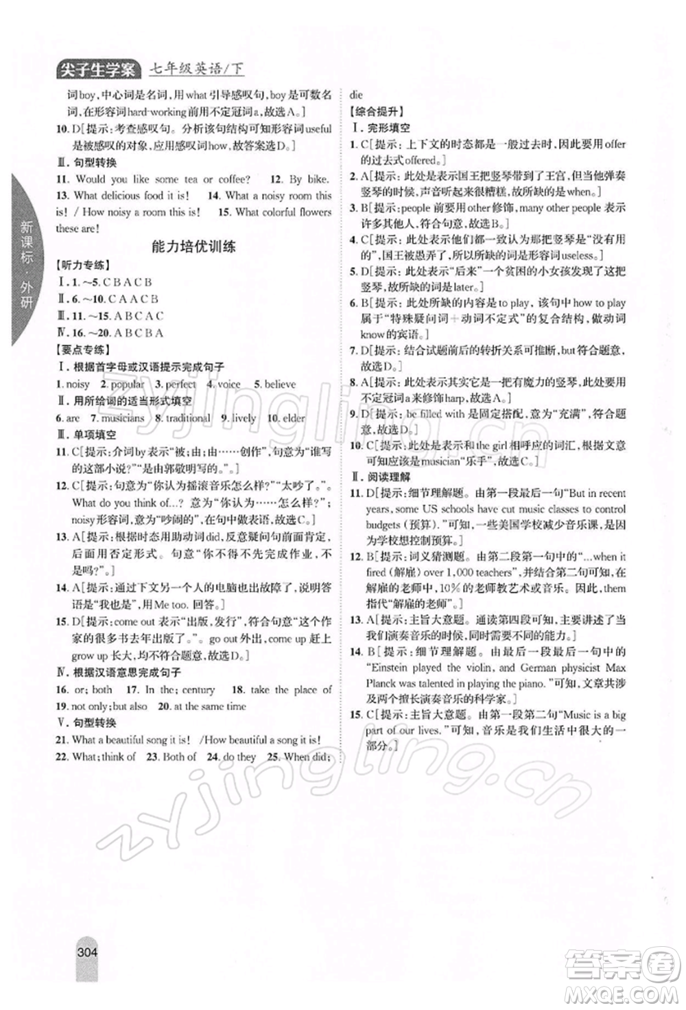 吉林人民出版社2022尖子生學案七年級下冊英語外研版參考答案