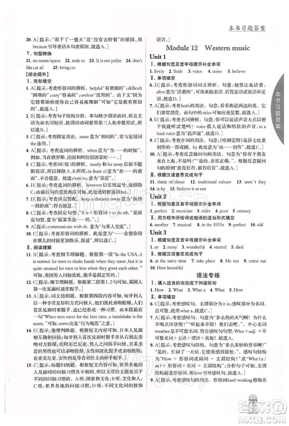 吉林人民出版社2022尖子生學案七年級下冊英語外研版參考答案