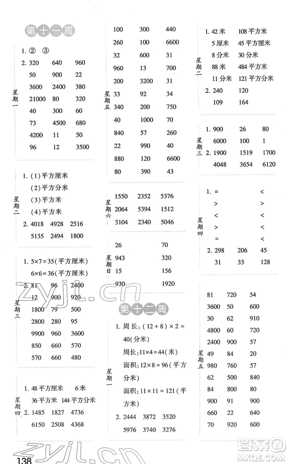 寧夏人民教育出版社2022經(jīng)綸學(xué)典口算達(dá)人三年級數(shù)學(xué)下冊RJ人教版答案